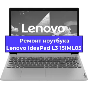 Замена кулера на ноутбуке Lenovo IdeaPad L3 15IML05 в Челябинске
